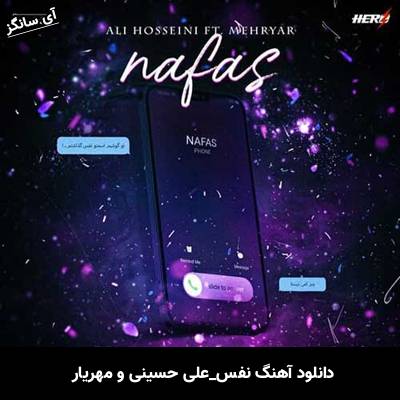 دانلود آهنگ نفس علی حسینی و مهریار